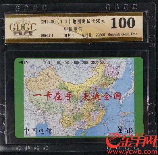 1994年发行的“地图测试卡”田村卡