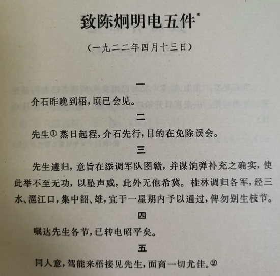 廖仲恺多次致陈炯明函电