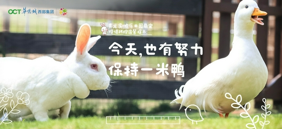 成都黄龙溪·欢乐田园结合景区萌宠形象开展趣味防疫宣传
