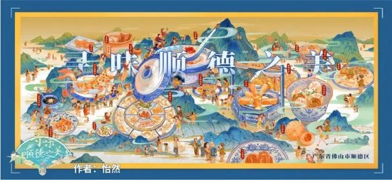 当“千里江山”遇上顺德美食(作者:怡然)