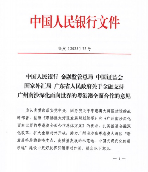 “南沙金融30条”正式发布
