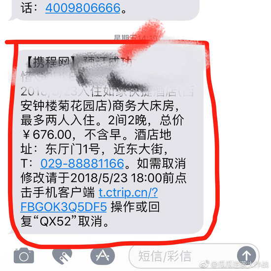 （消费者预订成功的短信截图）