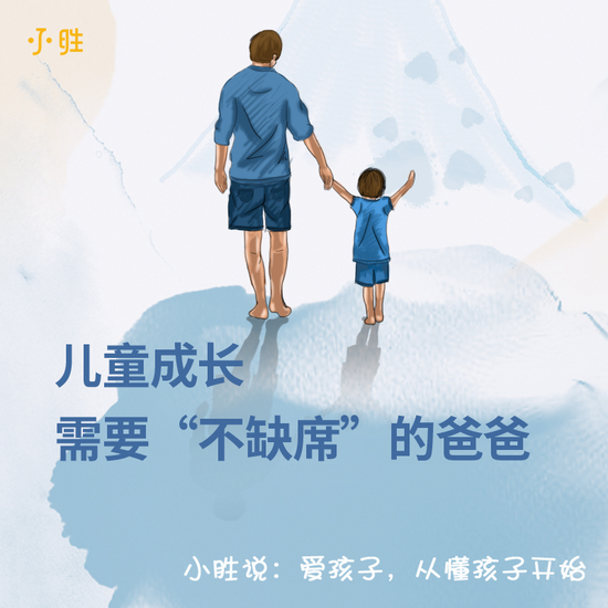 不缺席的爸爸是对孩子最好富养 爱孩子从懂孩子开始