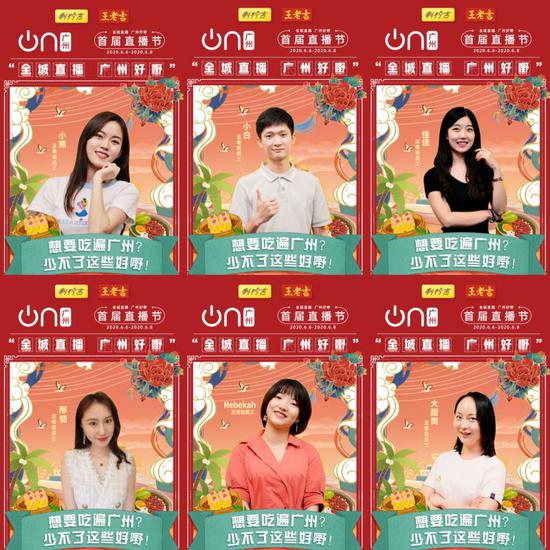 王老吉才华横溢的员工主播们
