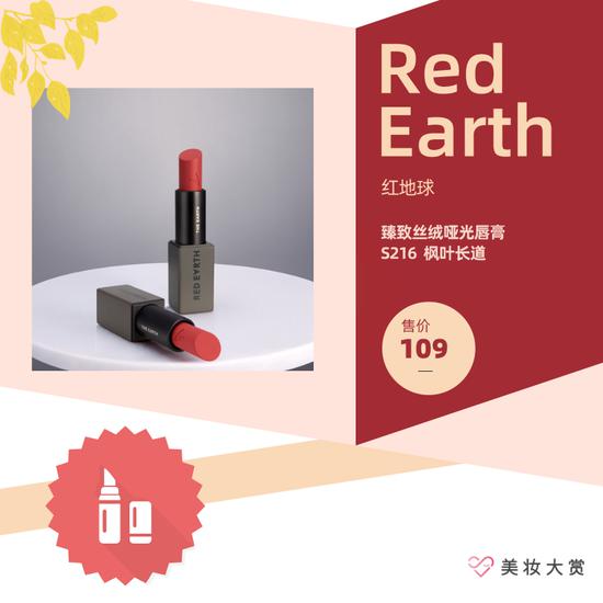 Red Earth红地球 臻致丝绒哑光唇膏