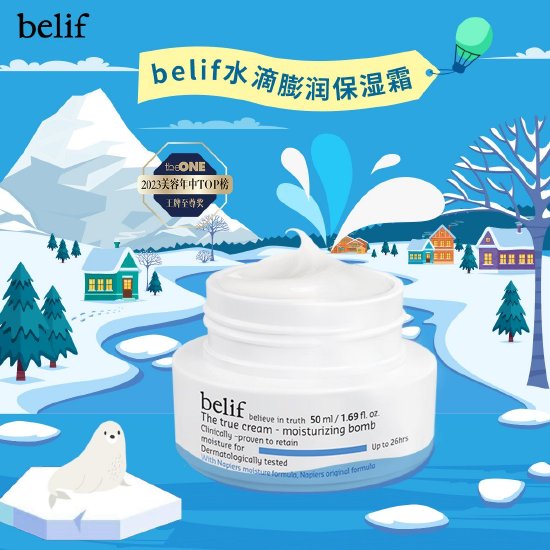 belif碧研菲 水滴膨润保湿霜50ml/315元