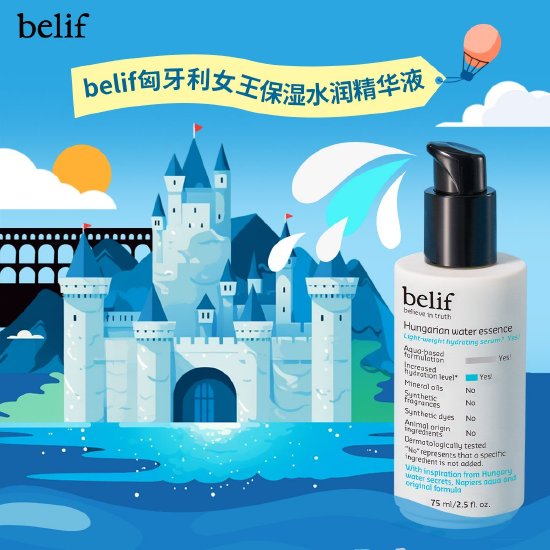 belif碧研菲 匈牙利女王保湿精华液 75ml/355元