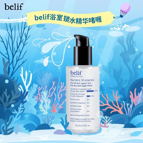 belif碧研菲 浴室精华锁水啫喱 75ml/355元