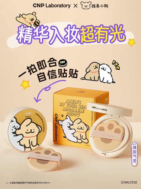 CNP希恩派水漾盈润蜂胶精华气垫粉底液