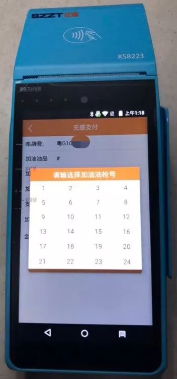 员工点选车牌信息后,选择加油抢号进行收款操作