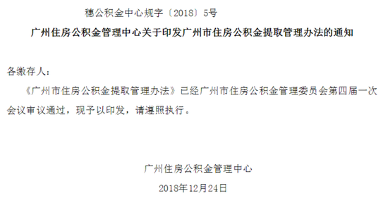 广州住房公积金管理中心网站截图