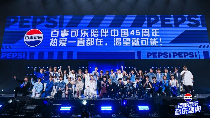 2026渴望就可能 百事可乐音乐盛典高燃开唱 群星闪耀，时空交汇，为渴望加冕