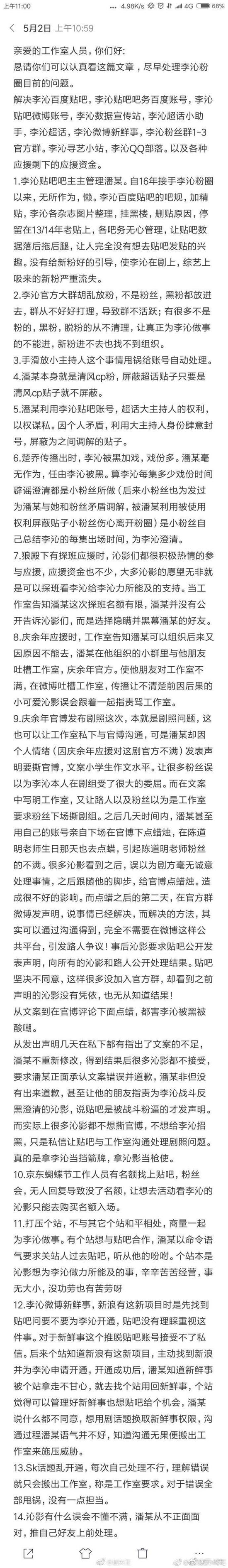 这件事能从贴吧闯入微博,已经足以说明李沁粉丝对潘某的愤怒。