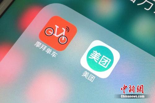 资料图：美团和摩拜APP。中新网 吴涛 摄