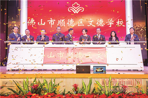 文德学校举行新校名揭牌仪式。/珠江商报记者林安迪摄