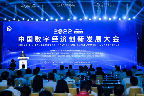 中国经济创新发展大会召开 广药集团开辟企业数字化转型新路径