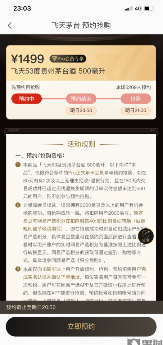 抢购飞天茅台规则