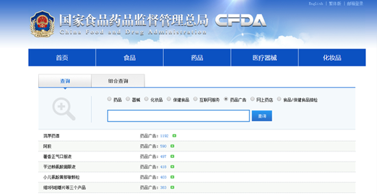 国家食品药品监督管理总局官网上的截图。