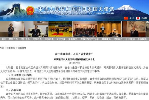 截图自中国驻日本大使馆网站。
