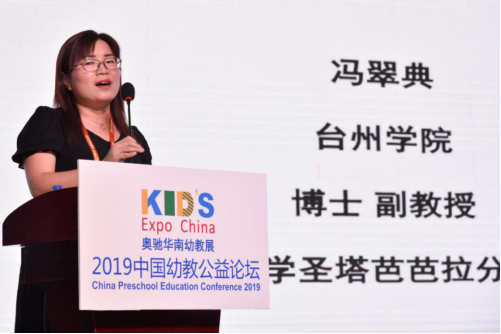 在STEM专题研讨环节,冯翠典副教授作了《幼儿园STEM课程开发与实施》的讲座,内容新颖而丰富