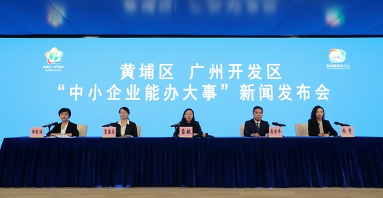 黄埔区、广州开发区“中小企业能办大事”新闻发布会现场。李剑锋 摄