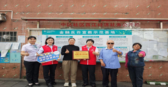 农行广东南海桂城支行与中区社区携手打造“金融知识普及教育”市级宣教示范基地