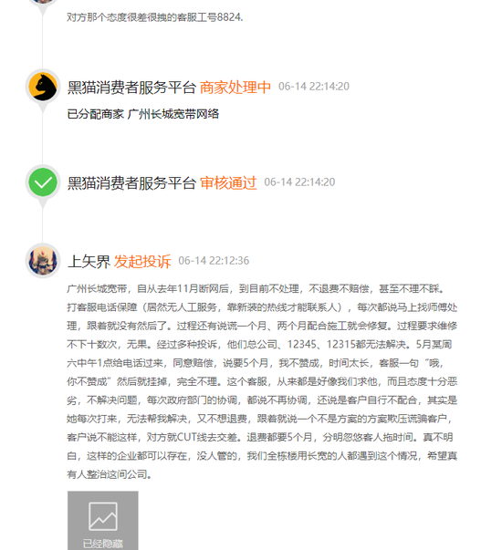 黑猫投诉广东站处理投诉流程