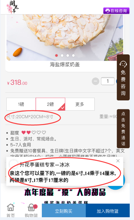 (胡先生购买蛋糕时页面尺寸标注为20cmx20cm,发现蛋糕偏小后咨询客服,客服回答称2磅蛋糕尺寸为17cmx17cm)