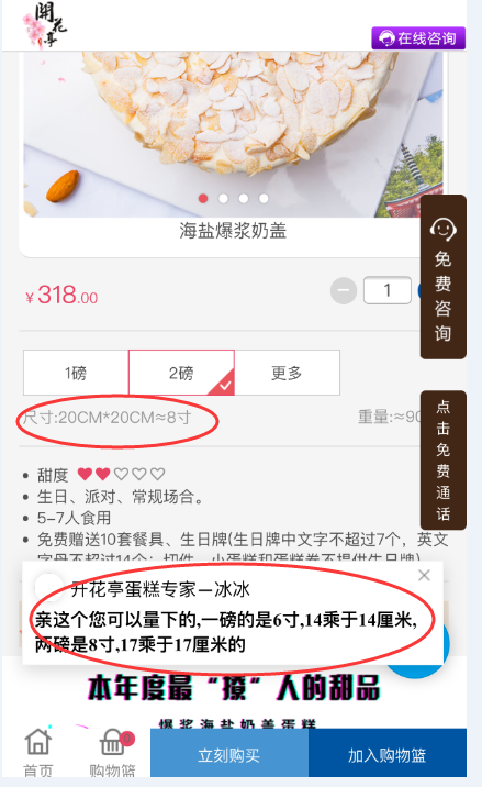 （胡先生购买蛋糕时页面尺寸标注为20cmx20cm，发现蛋糕偏小后咨询客服，客服回答称2磅蛋糕尺寸为17cmx17cm）