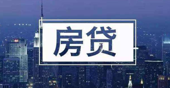 多地明确房贷利率浮动下限 平稳换锚中各方如何
