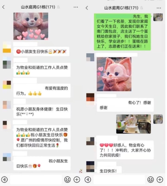 收到礼物后,小寿星家长在微信群里连声感谢,其他住户也发来生日祝福。