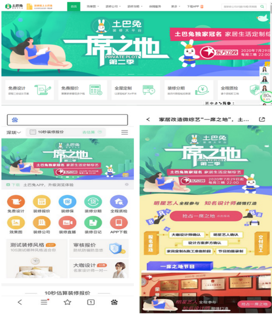 土巴兔报名入口截图