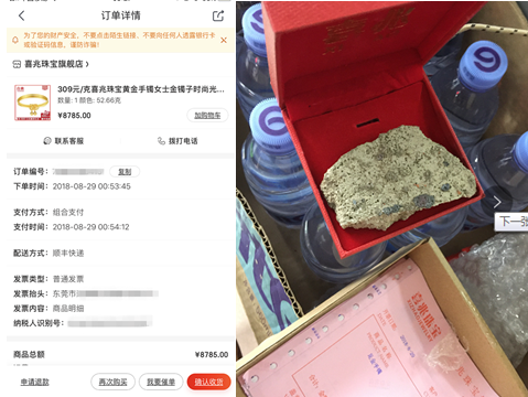 （消费者网购订单为黄金手镯，收货实物却是石头 图由消费者提供）