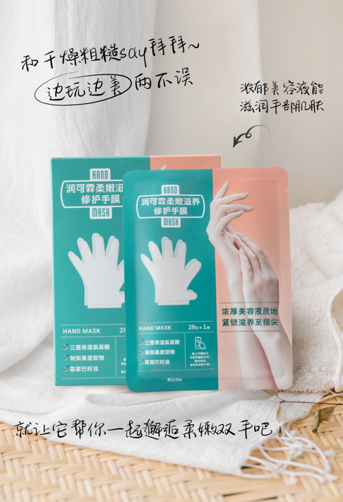 润可霖柔嫩滋养修护手膜 25g*4对/79元