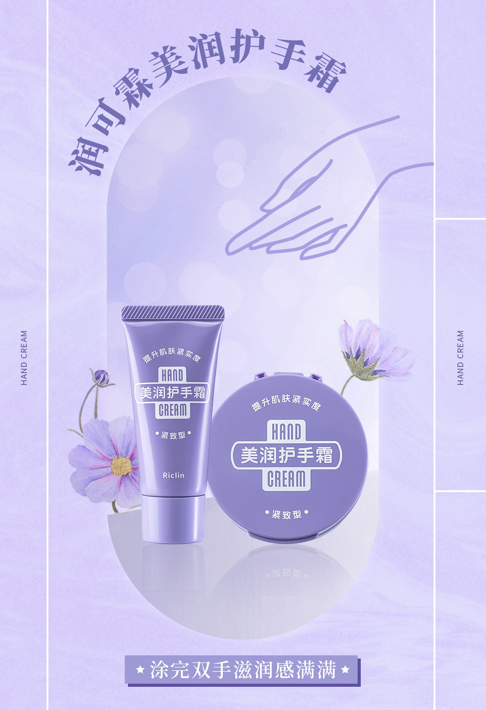 润可霖 美润护手霜(紧致型)30g/29元;95g/56元