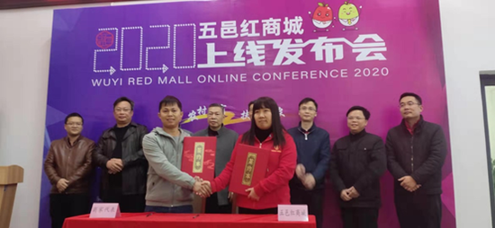 “五邑红商城”与合作企业代表签约