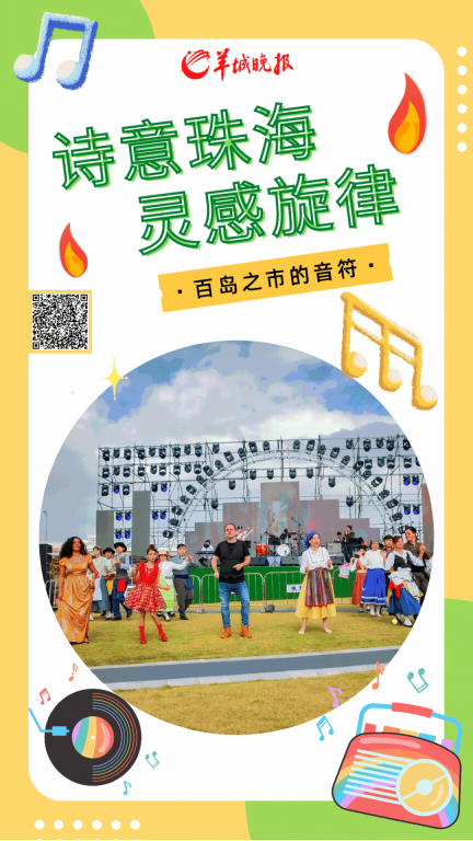 诗意珠海④·声色|珠海美妙音乐,激活城市“新”灵感(陈一典)