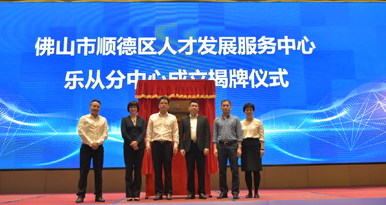 擦亮人才顺德品牌 顺德区网格化人才服务正式