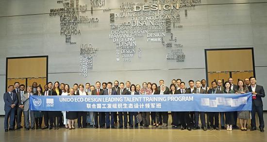 联合国工发组织生态设计领军班学员合影