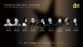 ©中国设计星(2022-2023)星竞选教练