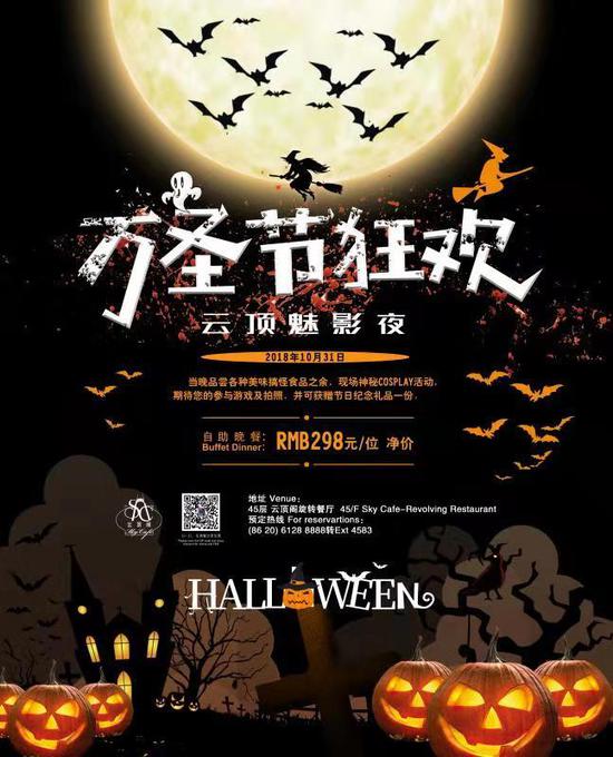 云顶魅影夜”万圣节主题活动