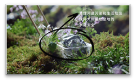 ▲巡林任务三:清理河道污染和生活垃圾