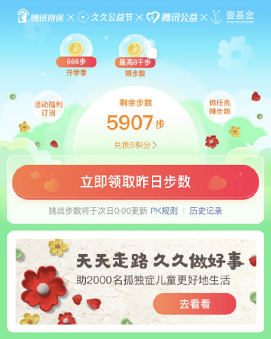 腾讯微保小程序活动页面