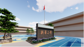 新华小学新广场效果图