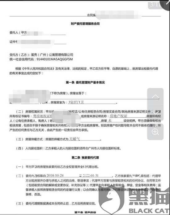 租房给蛋壳公寓管理 疫情期间未经协商被增加一个月免租期