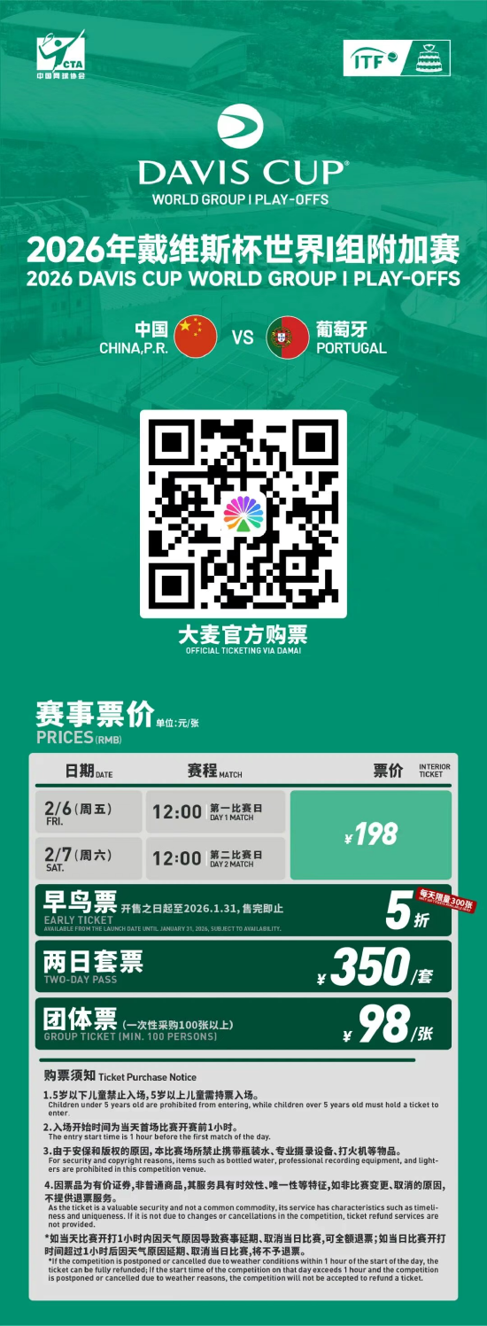 赛事购票二维码