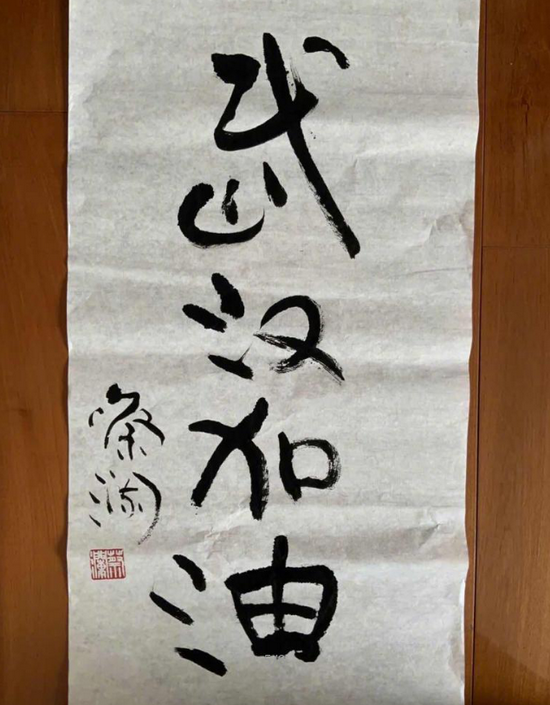 图:蔡澜先生写书法“武汉加油”