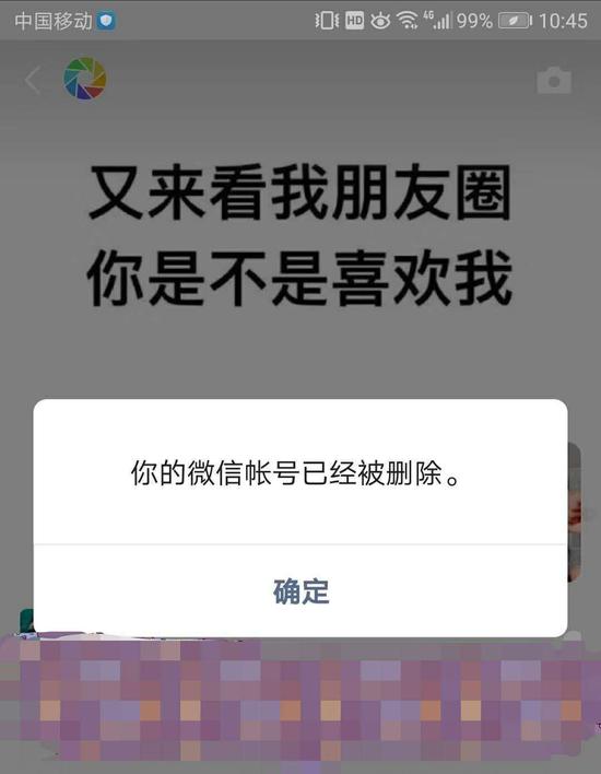  有微信用户反映，自己的微信账号曾显示被删除。  受访者供图