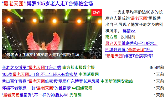 “最老天团”引发各路网络媒体的关注