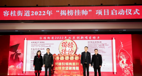 “揭榜挂帅”项目启动仪式现场